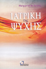 ΙΑΤΡΙΚΗ ΤΗΣ ΨΥΧΗΣ