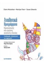 ΑΝΑΛΥΤΙΚΑ ΠΡΟΓΡΑΜΜΑΤΑ ΠΡΟΣΧΟΛΙΚΗΣ ΚΑΙ ΠΡΩΤΗΣ ΣΧΟΛΙΚΗΣ ΗΛΙΚΙΑΣ