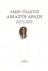 ΑΒΙΑΣΤΗ ΔΡΑΣΗ