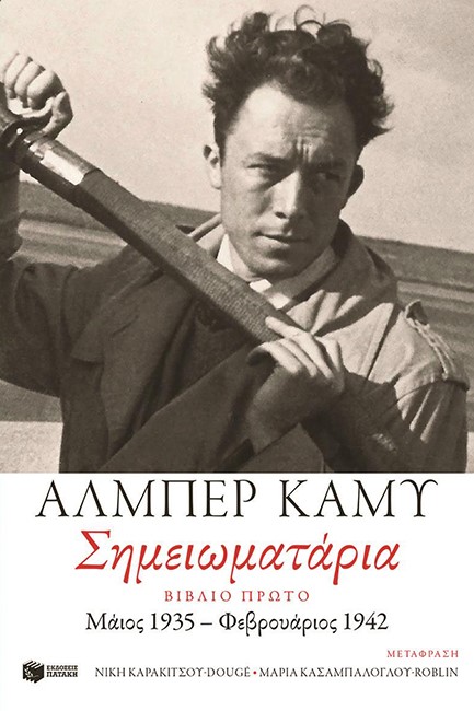 ΣΗΜΕΙΩΜΑΤΑΡΙΑ ΒΙΒΛΙΟ ΠΡΩΤΟ (1935-1942)