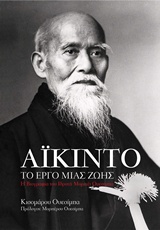 ΑΙΚΙΝΤΟ-ΤΟ ΕΡΓΟ ΜΙΑΣ ΖΩΗΣ