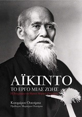 ΑΙΚΙΝΤΟ-ΤΟ ΕΡΓΟ ΜΙΑΣ ΖΩΗΣ