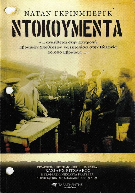 ΝΤΟΚΟΥΜΕΝΤΑ