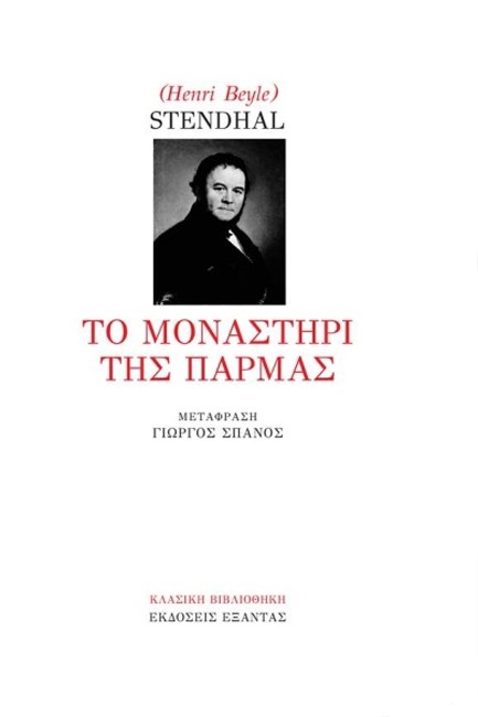 ΤΟ ΜΟΝΑΣΤΗΡΙ ΤΗΣ ΠΑΡΜΑΣ