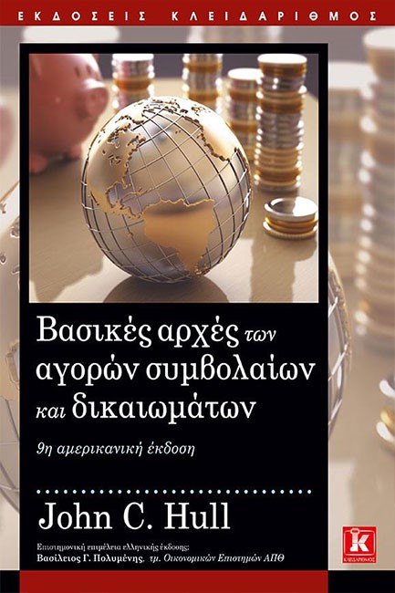 ΒΑΣΙΚΕΣ ΑΡΧΕΣ ΑΓΟΡΩΝ ΣΥΜΒΟΛΑΙΩΝ ΚΑΙ....