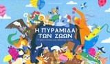Η ΠΥΡΑΜΙΔΑ ΤΩΝ ΖΩΩΝ