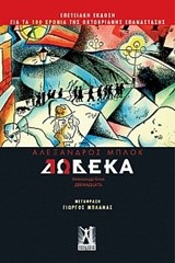 ΔΩΔΕΚΑ