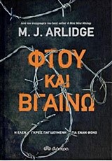 ΦΤΟΥ ΚΑΙ ΒΓΑΙΝΩ