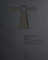Ο ΦΑΡΟΣ