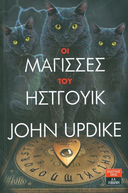 ΟΙ ΜΑΓΙΣΣΕΣ ΤΟΥ ΗΣΤΓΟΥΙΚ