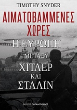 ΑΙΜΑΤΟΒΑΜΜΕΝΕΣ ΧΩΡΕΣ - Η ΕΥΡΩΠΗ ΜΕΤΑ ΤΟΝ ΧΙΤΛΕΡ ΚΑΙ ΤΟΝ ΣΤΑΛΙΝ