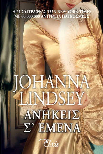 ΑΝΗΚΕΙΣ Σ' ΕΜΕΝΑ-Ο ΘΡΟΝΟΣ ΤΗΣ ΚΑΡΝΤΙΝΙΑ #2