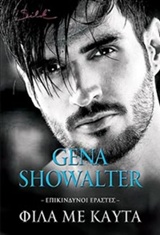 ΦΙΛΑ ΜΕ ΚΑΥΤΑ  (ΕΠΙΚΙΝΔΥΝΟΙ ΕΡΑΣΤΕΣ Νο 3)