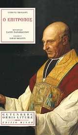 Ο ΕΠΙΤΡΟΠΟΣ