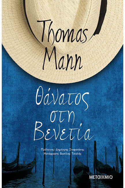 ΘΑΝΑΤΟΣ ΣΤΗ ΒΕΝΕΤΙΑ