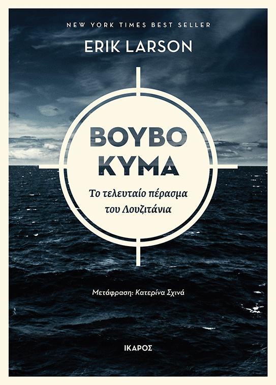 ΒΟΥΒΟ ΚΥΜΑ ΤΟ ΤΕΛΕΥΤΑΙΟ ΠΕΡΑΣΜΑ ΤΟΥ ΛΟΥΖΙΤΑΝΙΑ