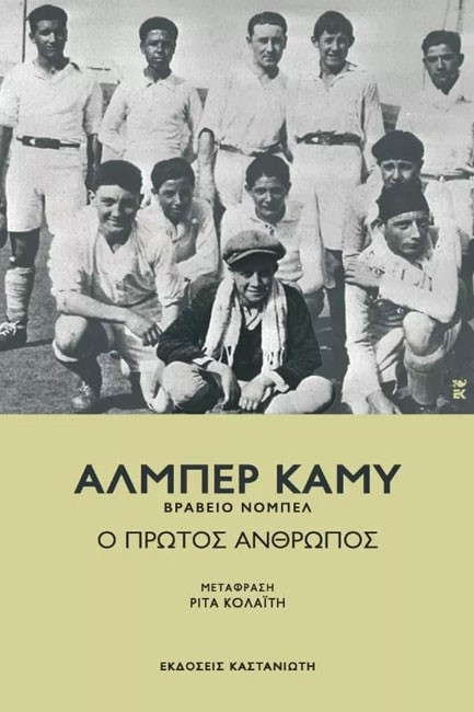 Ο ΠΡΩΤΟΣ ΑΝΘΡΩΠΟΣ