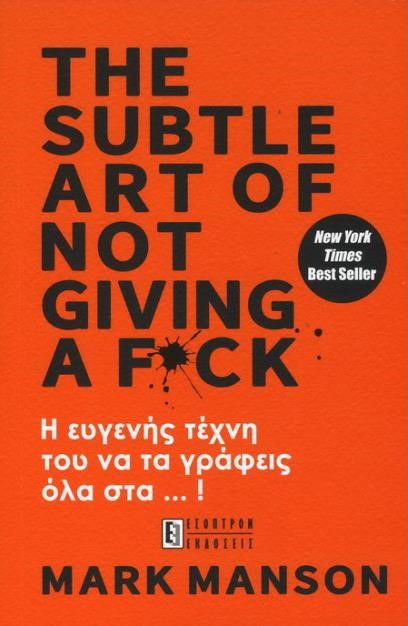 THE SUBTLE ART OF NOT GIVING A FUCK