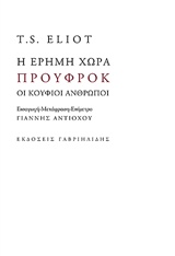 Η ΕΡΗΜΗ ΧΩΡΑ, ΠΡΟΥΦΡΟΚ, ΟΙ ΚΟΥΦΙΟΙ ΑΝΘΡΩΠΟΙ