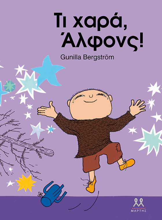 ΤΙ ΧΑΡΑ, ΑΛΦΟΝΣ!