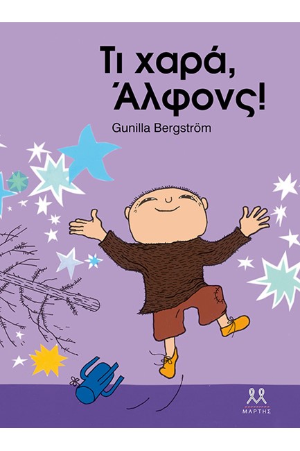 ΤΙ ΧΑΡΑ, ΑΛΦΟΝΣ!