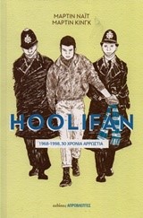 HOOLIFAN 1968-1998 30 ΧΡΟΝΙΑ ΑΡΡΩΣΤΙΑ