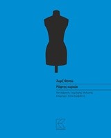 ΡΑΦΤΗΣ ΚΥΡΙΩΝ (ΜΕΤΑΦΡΑΣΗ ΔΗΜΗΤΡΗΣ ΜΥΛΩΝΑΣ)