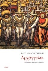 ΑΡΧΑΓΓΕΛΟΙ