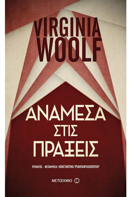 ΑΝΑΜΕΣΑ ΣΤΙΣ ΠΡΑΞΕΙΣ
