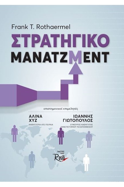 ΣΤΡΑΤΗΓΙΚΟ ΜΑΝΑΤΖΜΕΝΤ