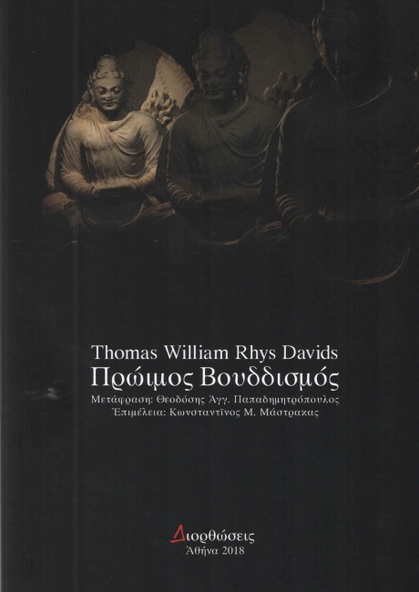 ΠΡΩΙΜΟΣ ΒΟΥΔΔΙΣΜΟΣ