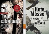 ΠΑΚΕΤΟ-ΟΝΕΙΡΟ ΚΑΛΟΚΑΙΡΙΝΗΣ ΝΥΧΤΑΣ/Η ΚΟΡΗ ΤΟΥ ΤΑΡΙΧΕΥΤΗ