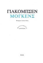 ΜΟΓΚΕΝΣ