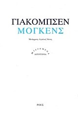 ΜΟΓΚΕΝΣ