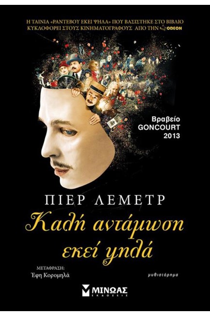 ΚΑΛΗ ΑΝΤΑΜΩΣΗ ΕΚΕΙ ΨΗΛΑ