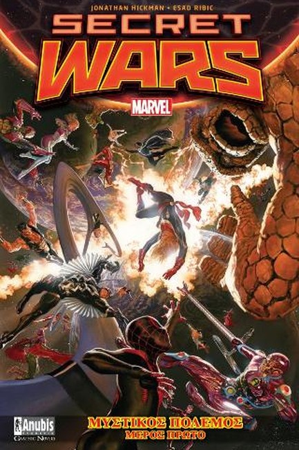 ΜΥΣΤΙΚΟΣ ΠΟΛΕΜΟΣ ΜΕΡΟΣ ΠΡΩΤΟ-SECRET WARS
