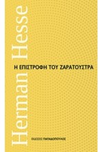 Η ΕΠΙΣΤΡΟΦΗ ΤΟΥ ΖΑΡΑΤΟΥΣΤΡΑ-ΜΙΚΡΑ ΔΙΑΧΡΟΝΙΚΑ ΝΟ6