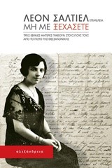 ΜΗ ΜΕ ΞΕΧΑΣΕΤΕ