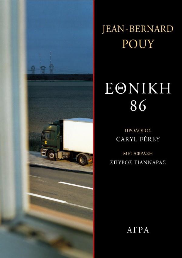ΕΘΝΙΚΗ 86