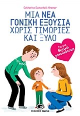 ΜΙΑ ΝΕΑ ΓΟΝΙΚΗ ΕΞΟΥΣΙΑ ΧΩΡΙΣ ΤΙΜΩΡΙΕΣ ΚΑΙ ΞΥΛΟ