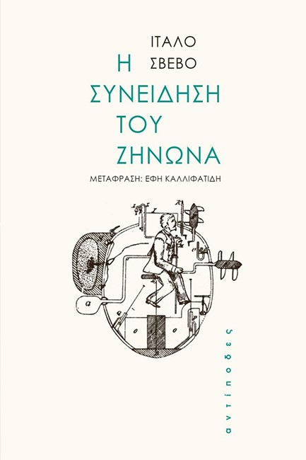 Η ΣΥΝΕΙΔΗΣΗ ΤΟΥ ΖΗΝΩΝΑ