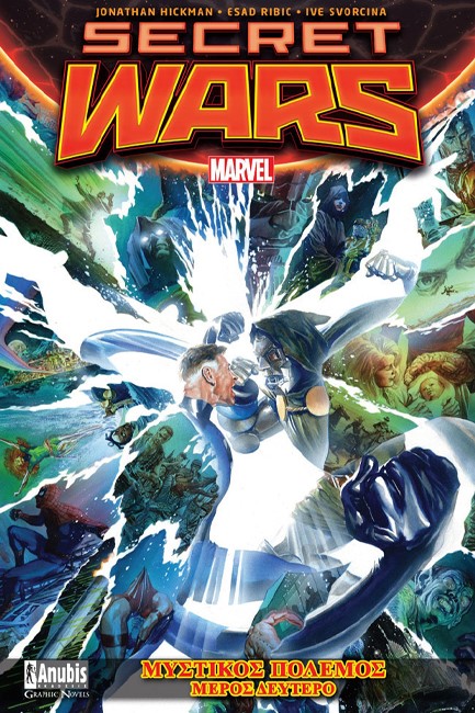 ΜΥΣΤΙΚΟΣ ΠΟΛΕΜΟΣ ΜΕΡΟΣ ΔΕΥΤΕΡΟ-SECRET WARS