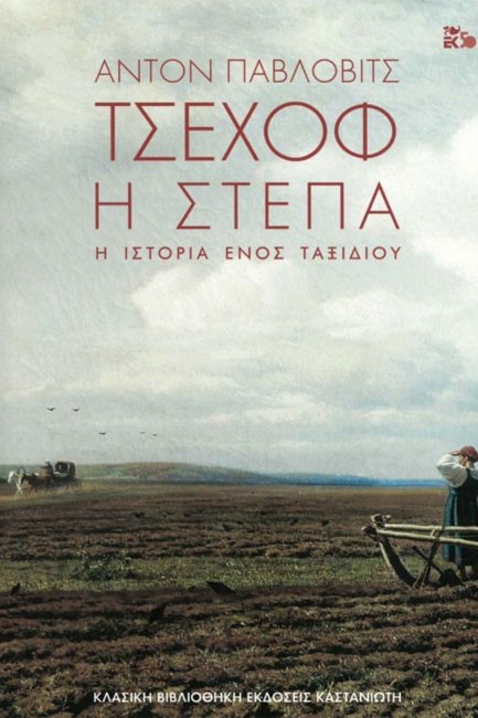 Η ΣΤΕΠΑ-Η ΙΣΤΟΡΙΑ ΕΝΟΣ ΤΑΞΙΔΙΟΥ (ΔΕΜΕΝΟ)