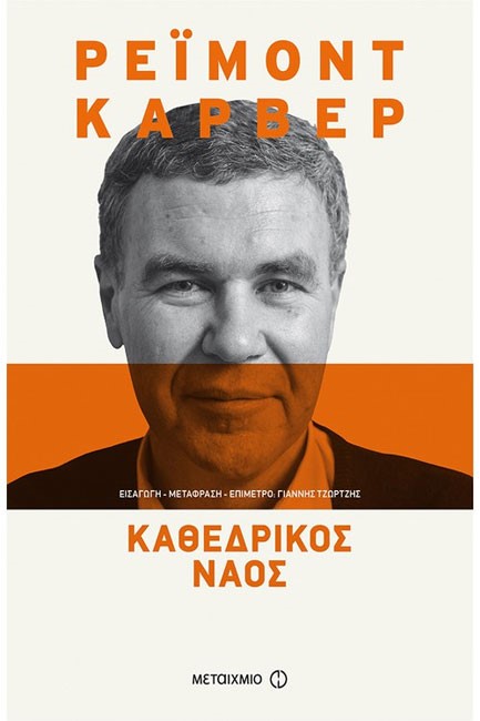 ΚΑΘΕΔΡΙΚΟΣ ΝΑΟΣ