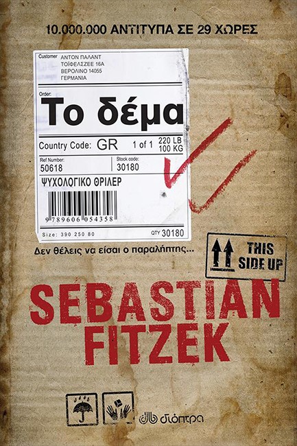 ΤΟ ΔΕΜΑ