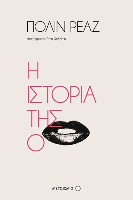 Η ΙΣΤΟΡΙΑ ΤΗΣ Ο