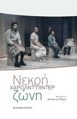 ΝΕΚΡΗ ΖΩΝΗ