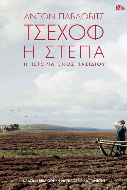 Η ΣΤΕΠΑ-Η ΙΣΤΟΡΙΑ ΕΝΟΣ ΤΑΞΙΔΙΟΥ (ΑΔΕΤΟ)