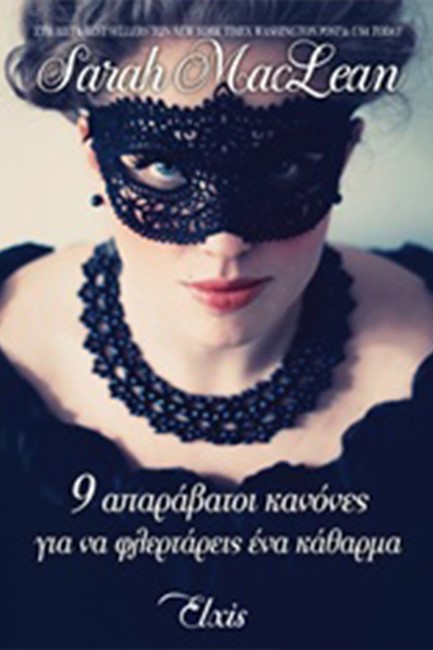 9 ΑΠΑΡΑΒΑΤΟΙ ΚΑΝΟΝΕΣ ΓΙΑ ΝΑ ΦΛΕΡΤΑΡΕΙΣ ΕΝΑ ΚΑΘΑΡΜΑ-Η ΑΡΙΘΜΗΤΙΚΗ ΤΟΥ ΕΡΩΤΑ #1