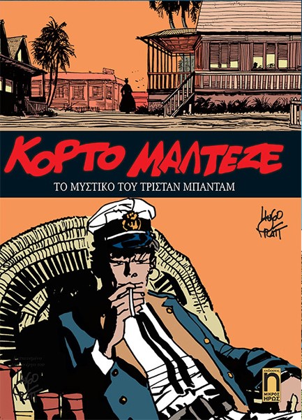 ΚΟΡΤΟ ΜΑΛΤΕΖΕ ΝΟ3-ΤΟ ΜΥΣΤΙΚΟ ΤΟΥ ΤΡΙΣΤΑΝ ΜΠΑΝΤΑΜ